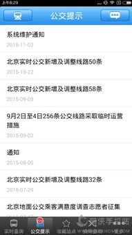 北京實時公交查詢軟件使用教程