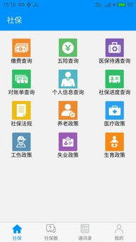 北京社保查詢與公積金個人賬戶管理 聚焦官方App及V5.3.1新版指南